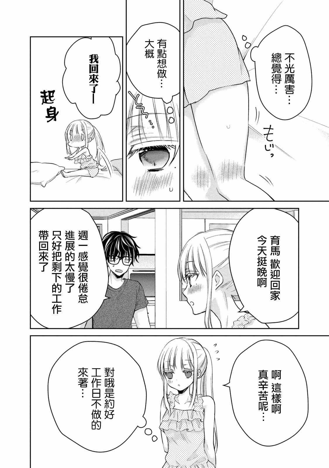 《和高冷妻子的新婚生活》漫画 043集