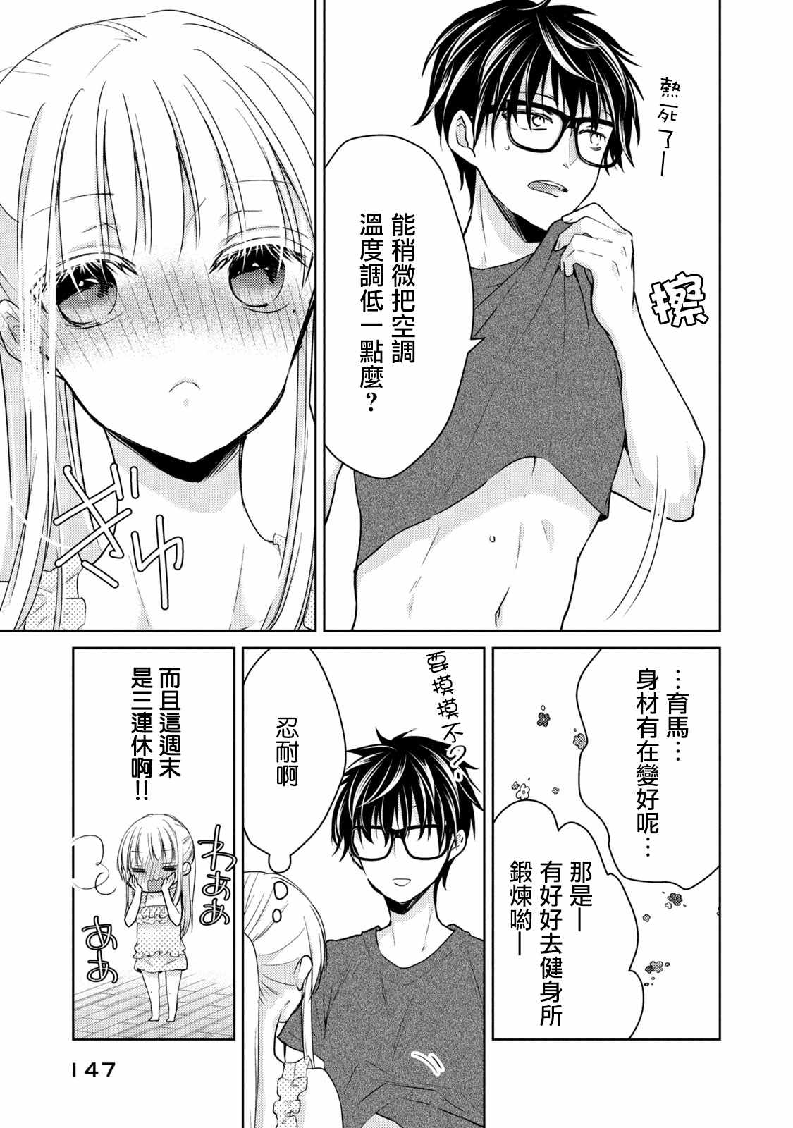 《和高冷妻子的新婚生活》漫画 043集