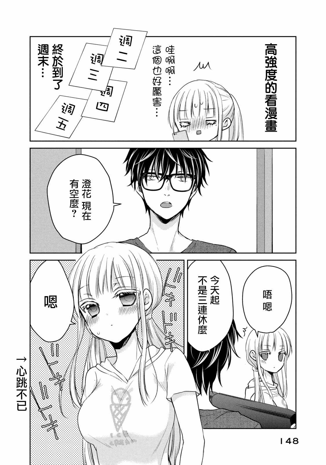 《和高冷妻子的新婚生活》漫画 043集