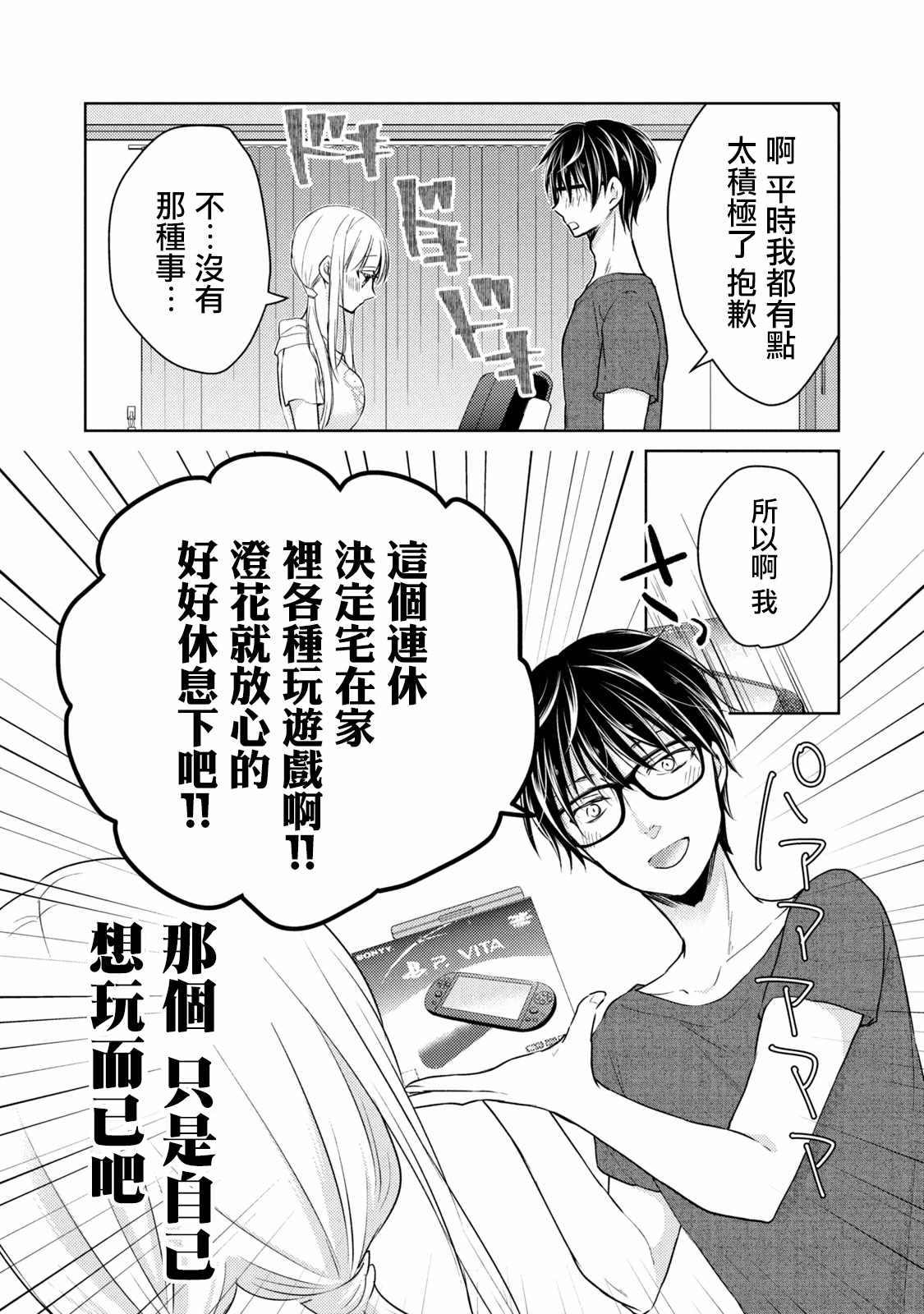 《和高冷妻子的新婚生活》漫画 043集