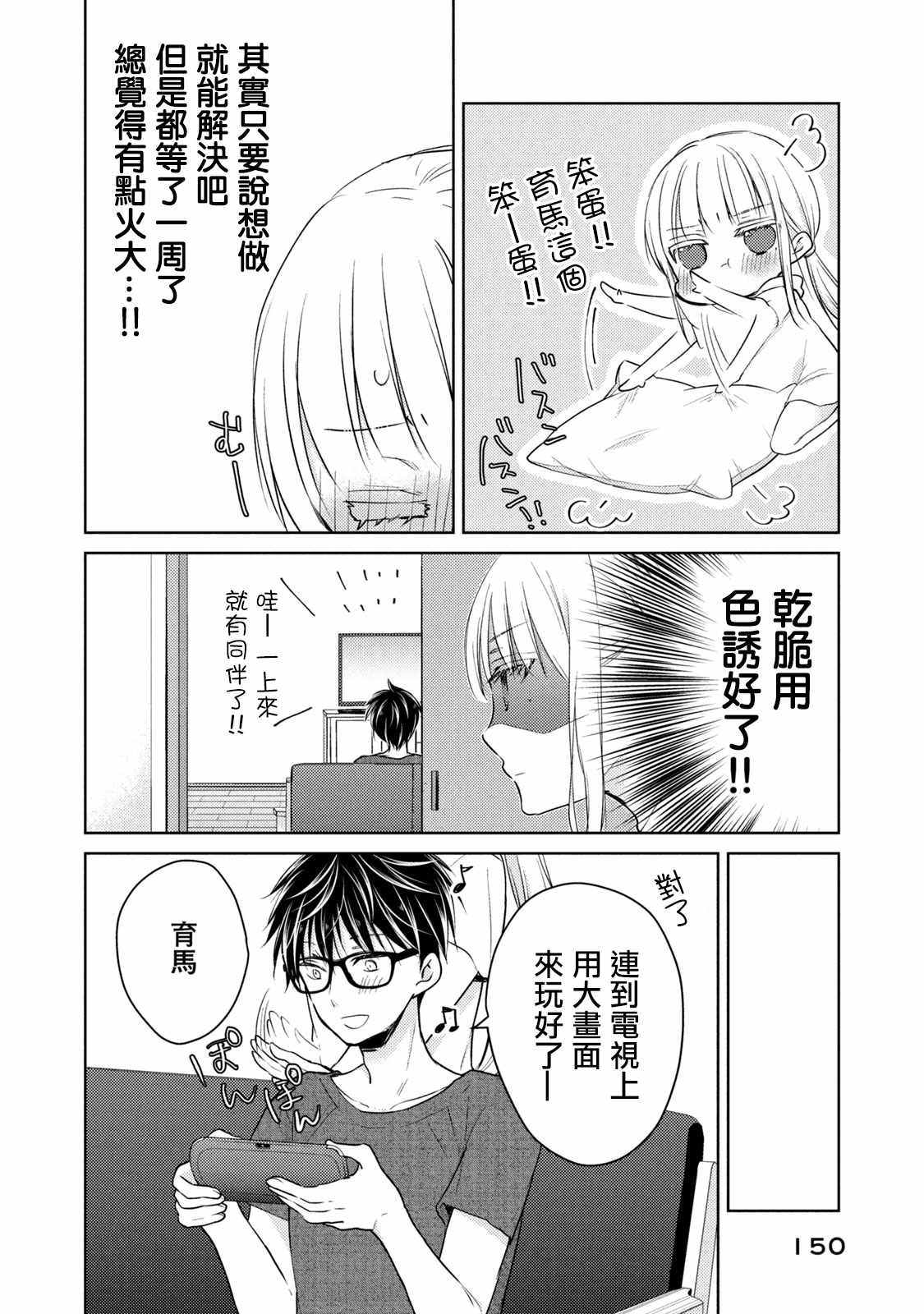 《和高冷妻子的新婚生活》漫画 043集