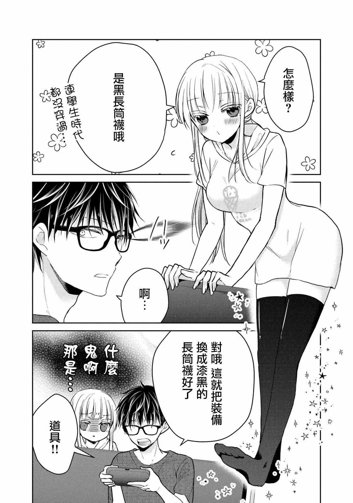 《和高冷妻子的新婚生活》漫画 043集