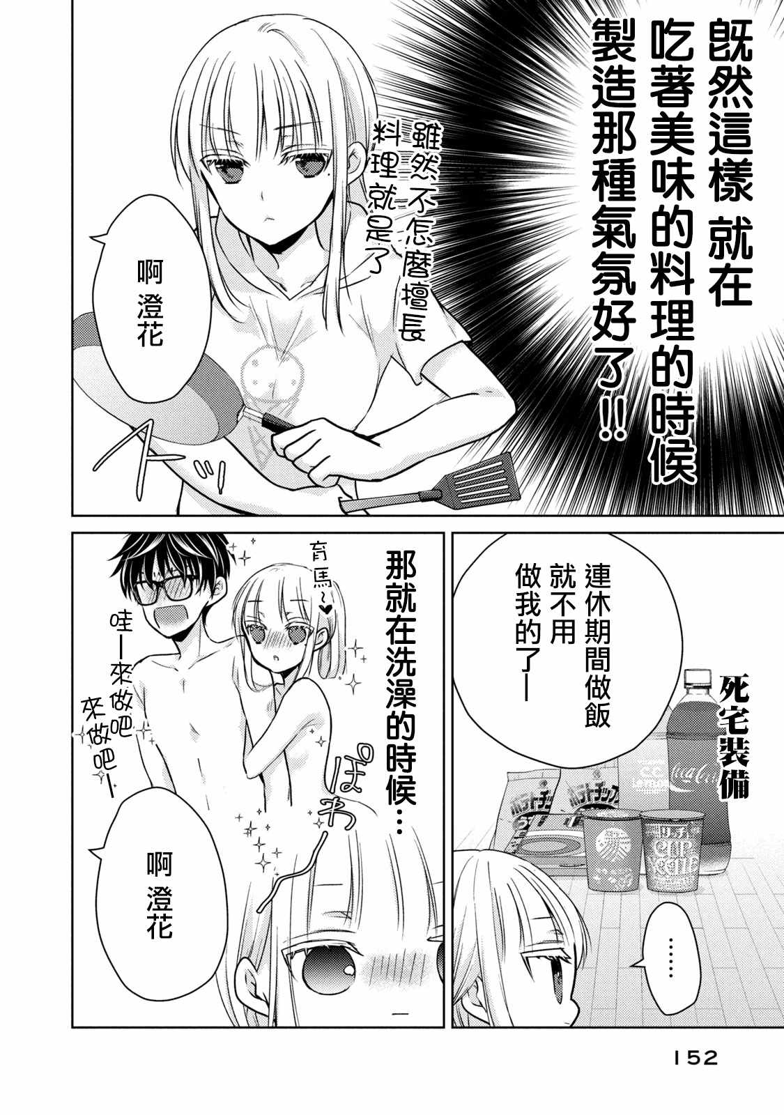 《和高冷妻子的新婚生活》漫画 043集