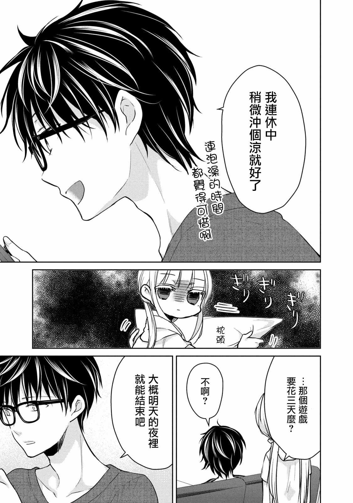 《和高冷妻子的新婚生活》漫画 043集