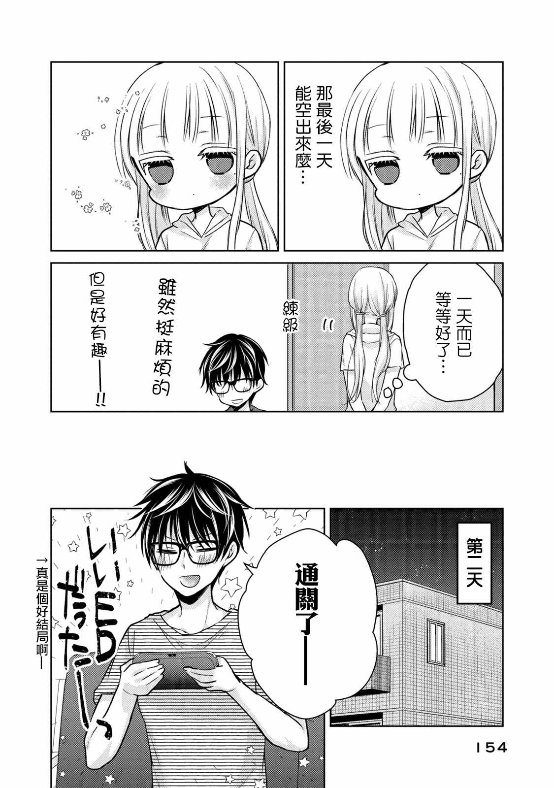 《和高冷妻子的新婚生活》漫画 043集