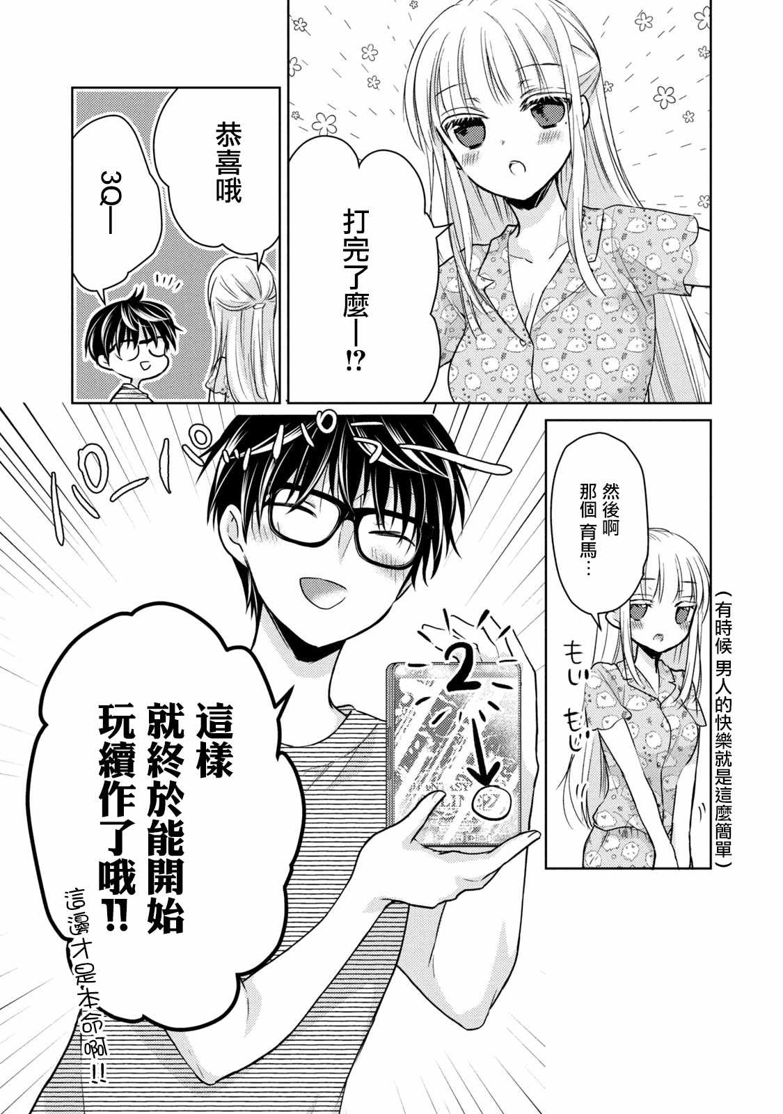 《和高冷妻子的新婚生活》漫画 043集