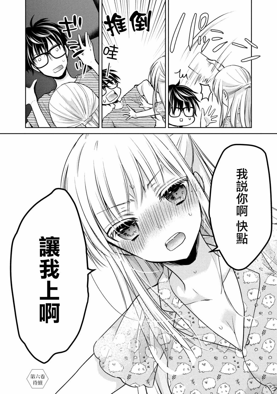 《和高冷妻子的新婚生活》漫画 043集