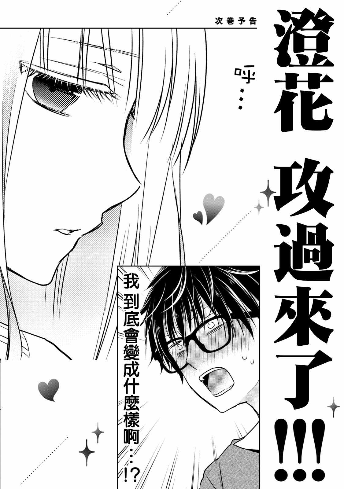 《和高冷妻子的新婚生活》漫画 043集