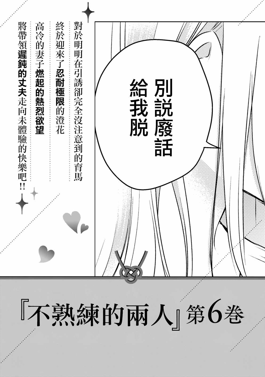 《和高冷妻子的新婚生活》漫画 043集