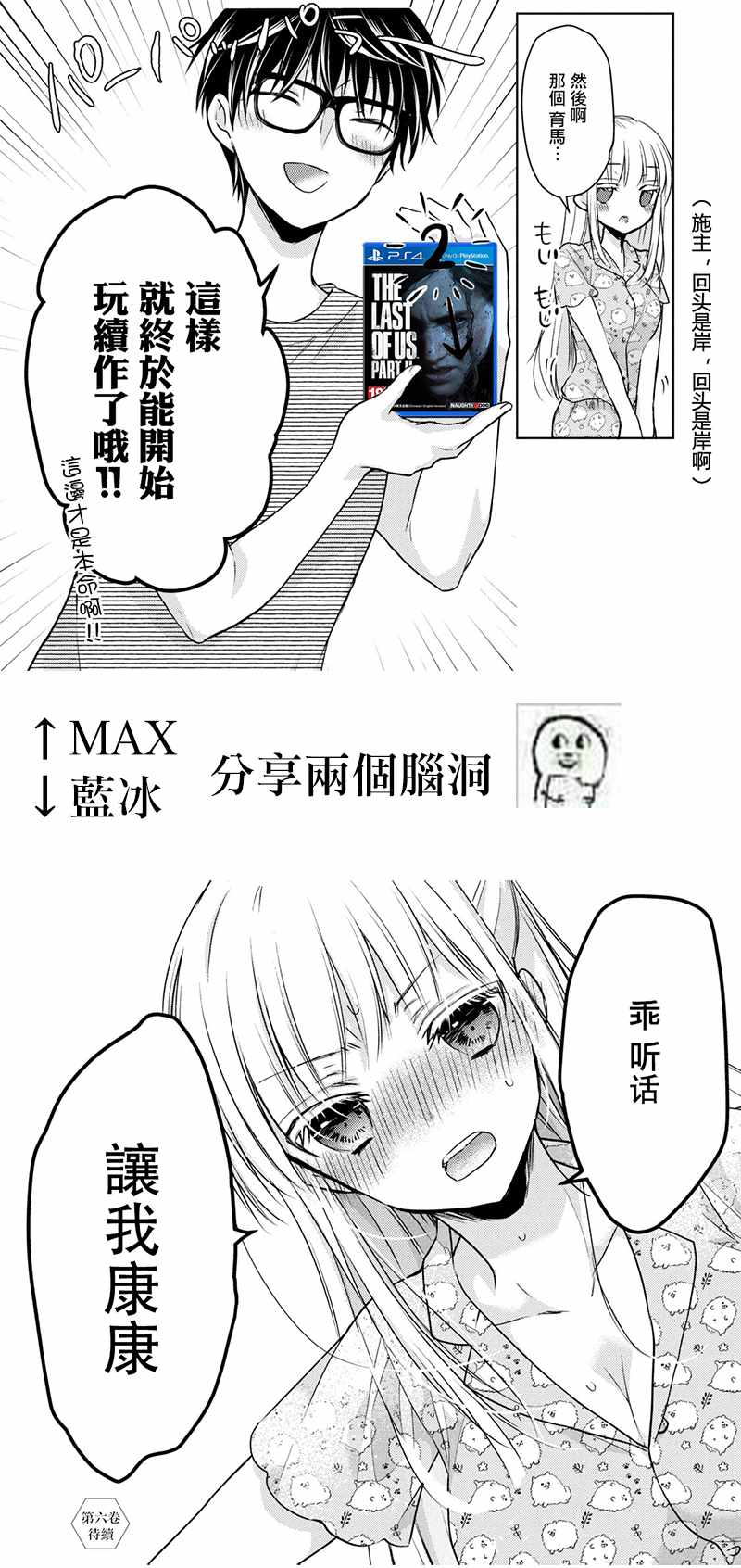 《和高冷妻子的新婚生活》漫画 043集