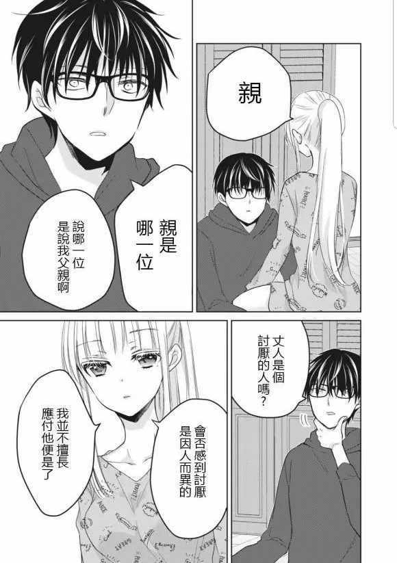 《和高冷妻子的新婚生活》漫画 049集