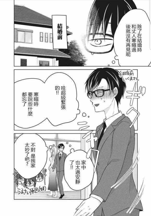 《和高冷妻子的新婚生活》漫画 049集