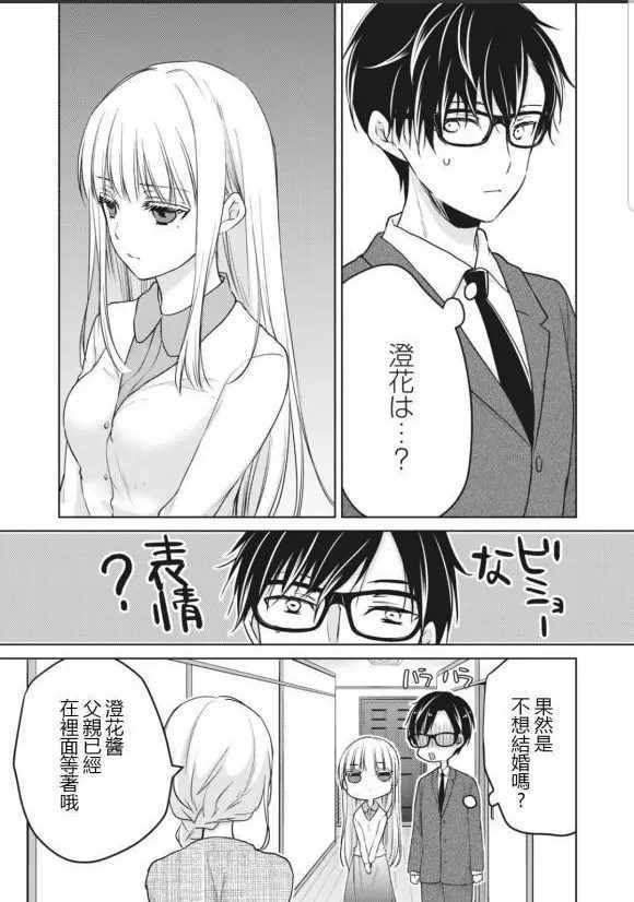 《和高冷妻子的新婚生活》漫画 049集