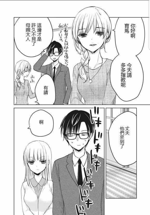 《和高冷妻子的新婚生活》漫画 049集