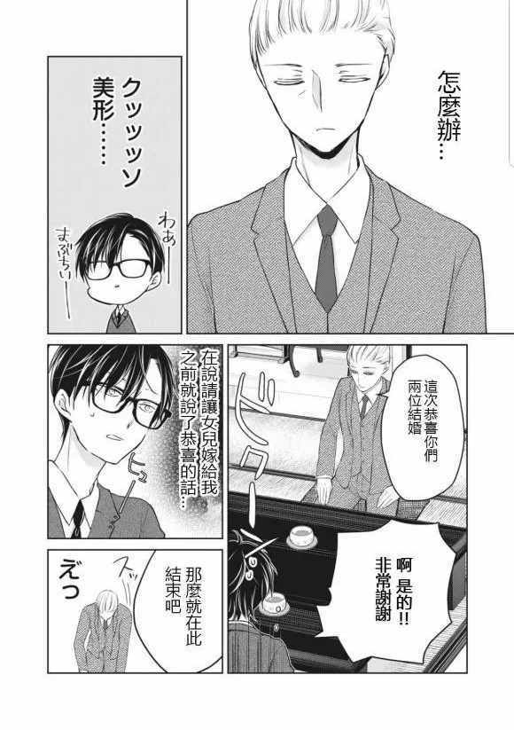 《和高冷妻子的新婚生活》漫画 049集