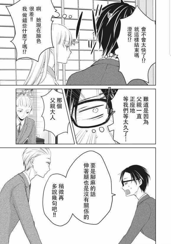 《和高冷妻子的新婚生活》漫画 049集