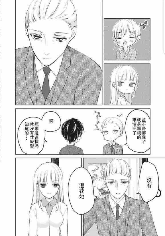 《和高冷妻子的新婚生活》漫画 049集