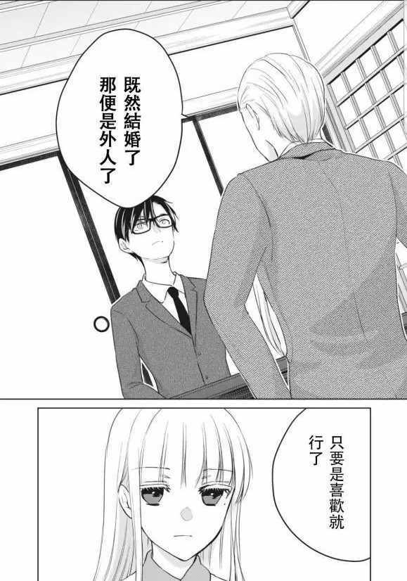 《和高冷妻子的新婚生活》漫画 049集