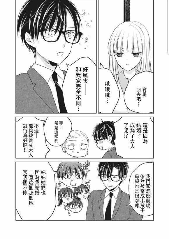 《和高冷妻子的新婚生活》漫画 049集