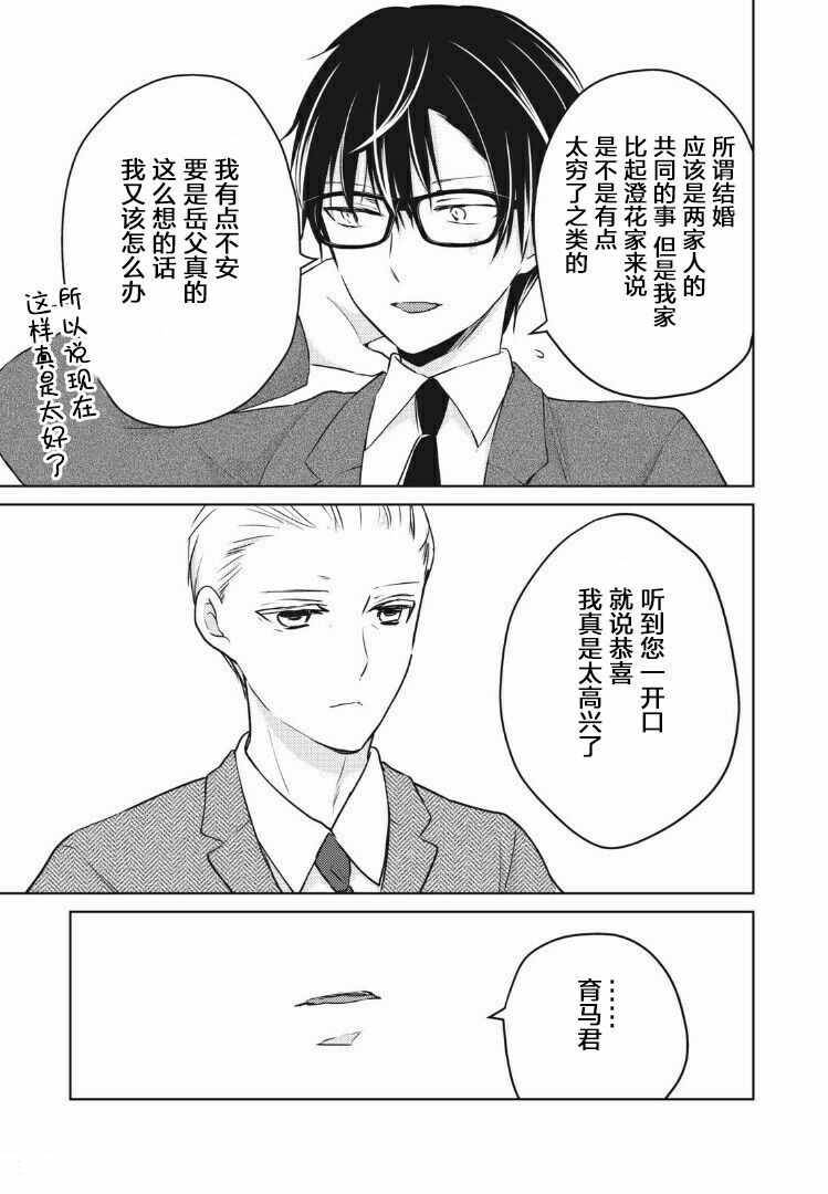 《和高冷妻子的新婚生活》漫画 049集