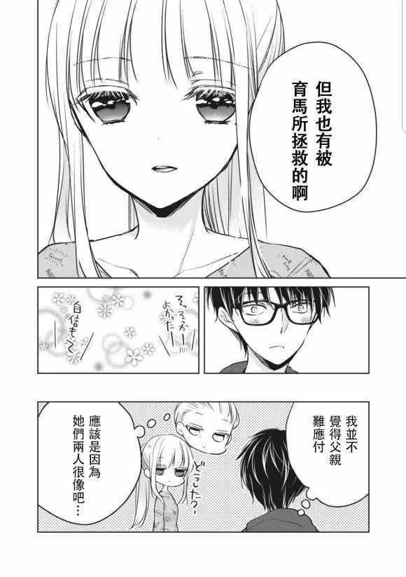 《和高冷妻子的新婚生活》漫画 049集