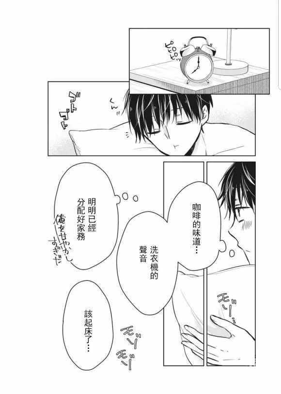 《和高冷妻子的新婚生活》漫画 050集