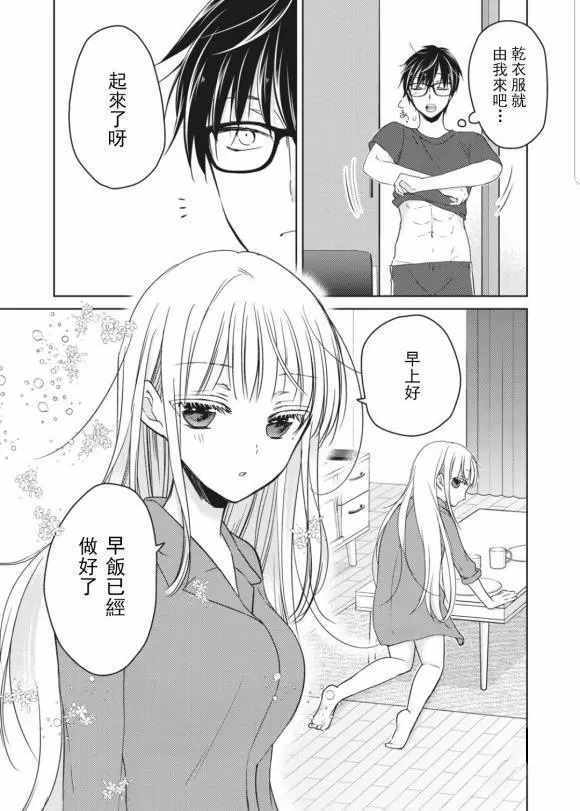 《和高冷妻子的新婚生活》漫画 050集