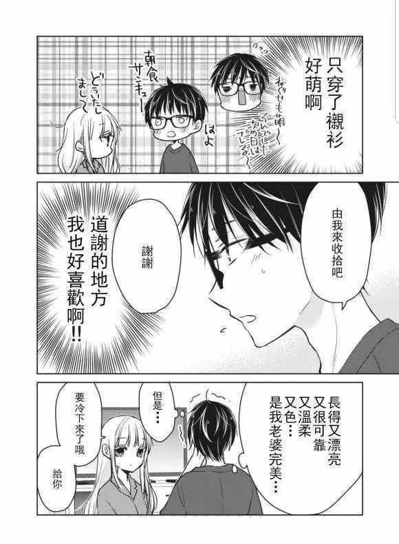 《和高冷妻子的新婚生活》漫画 050集