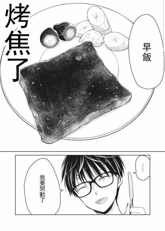 《和高冷妻子的新婚生活》漫画 050集