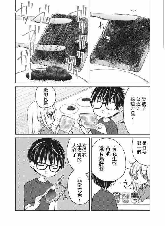 《和高冷妻子的新婚生活》漫画 050集