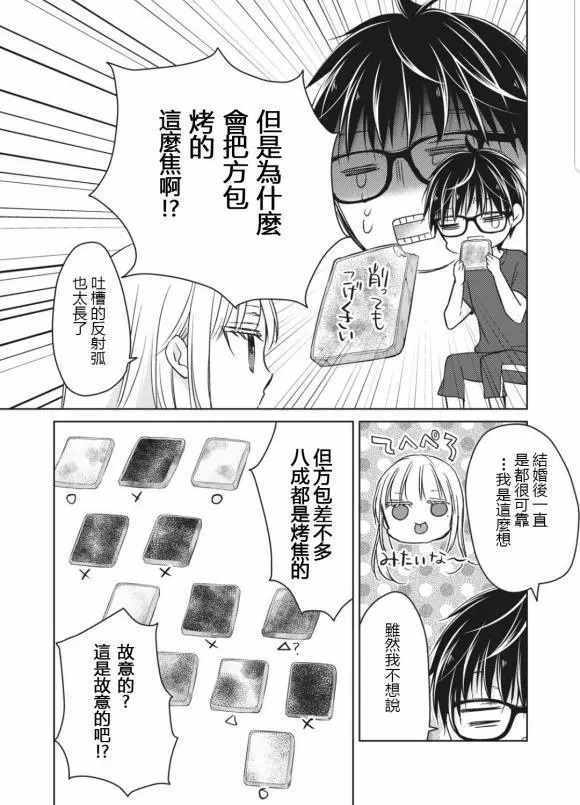 《和高冷妻子的新婚生活》漫画 050集