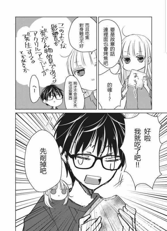 《和高冷妻子的新婚生活》漫画 050集