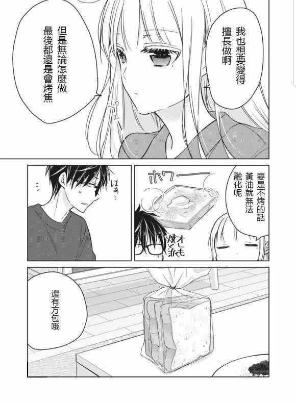 《和高冷妻子的新婚生活》漫画 050集