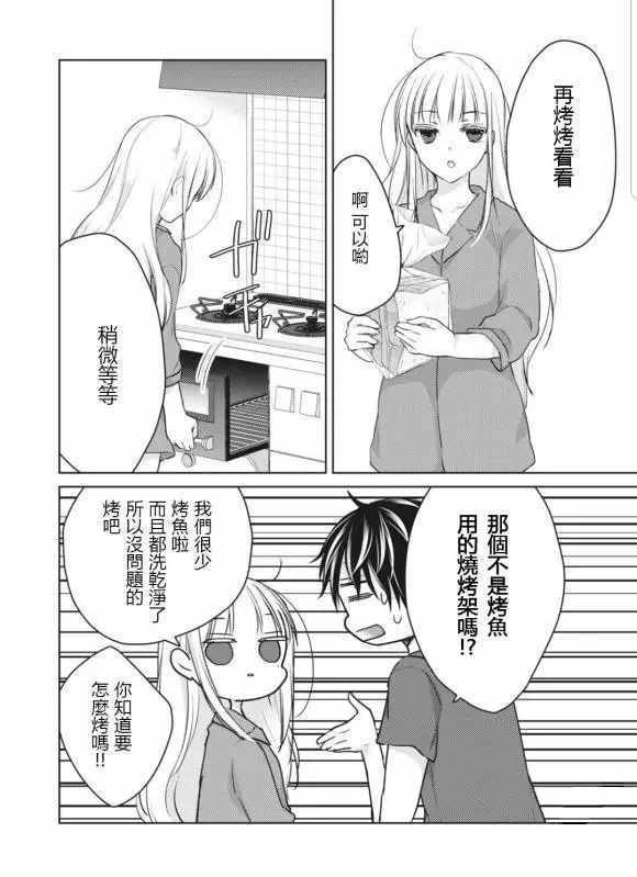 《和高冷妻子的新婚生活》漫画 050集