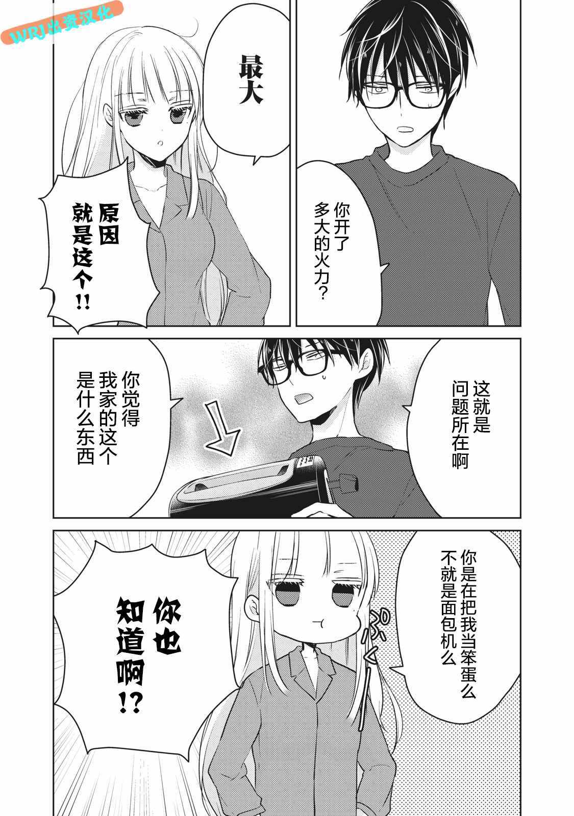 《和高冷妻子的新婚生活》漫画 050集