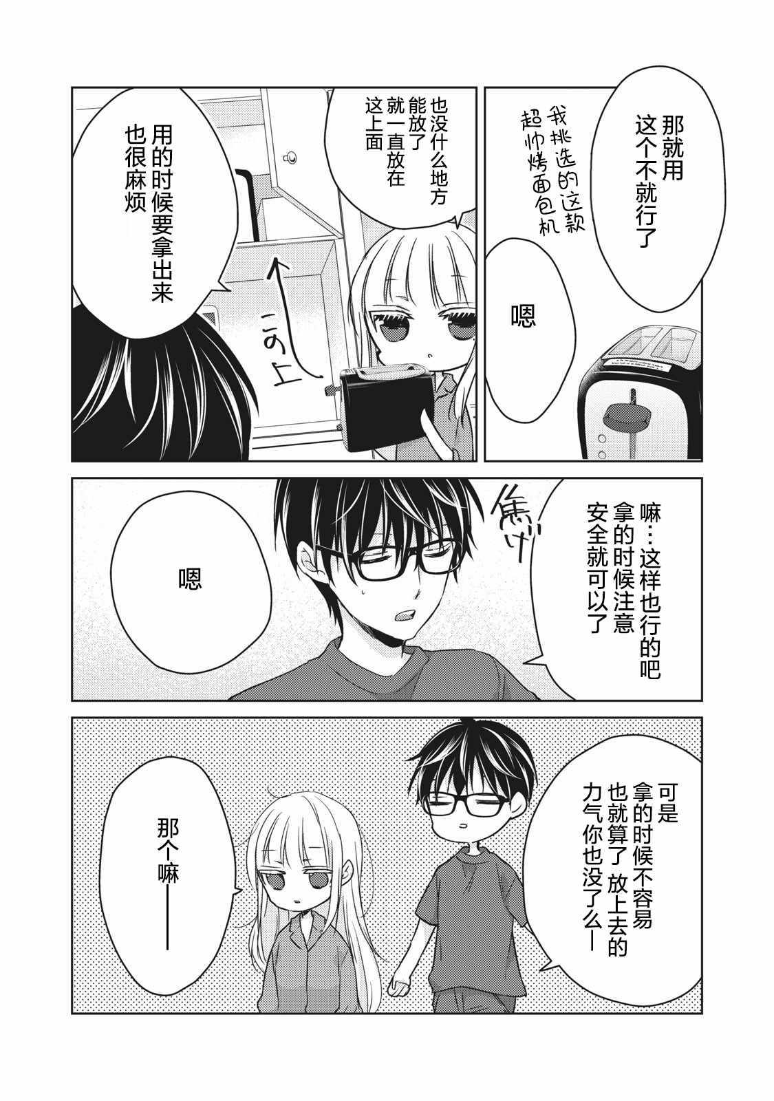 《和高冷妻子的新婚生活》漫画 050集