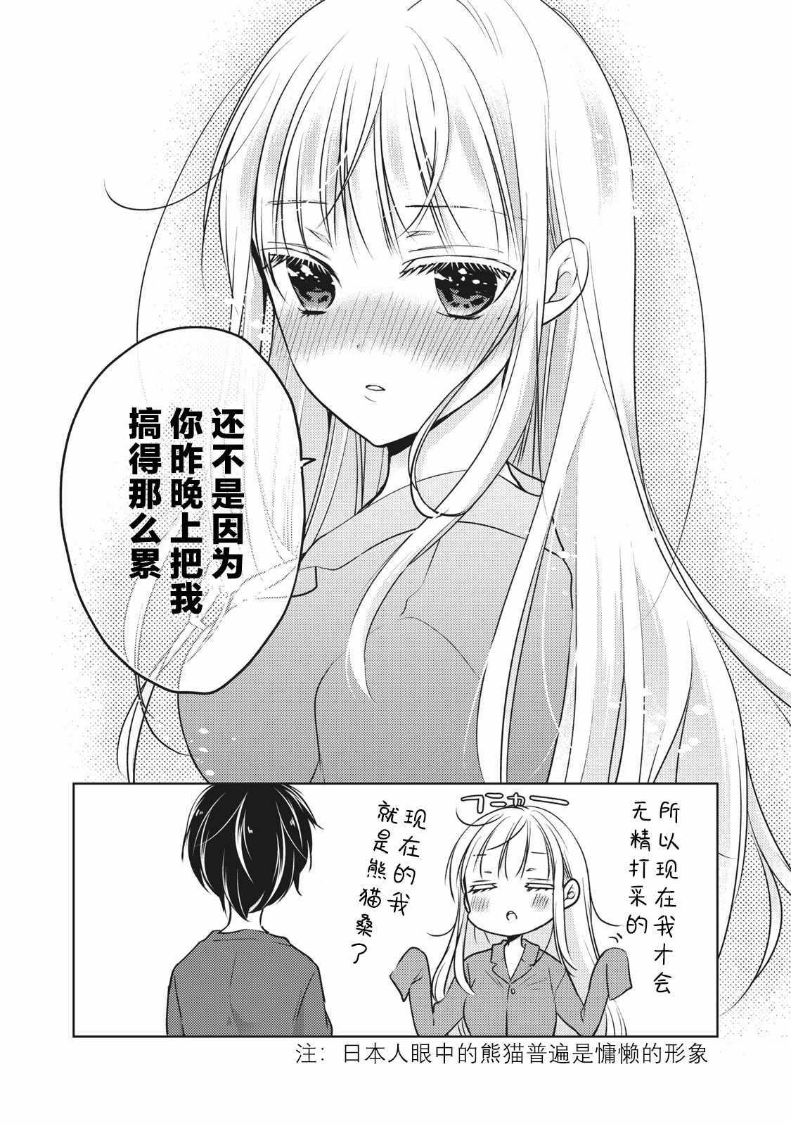 《和高冷妻子的新婚生活》漫画 050集