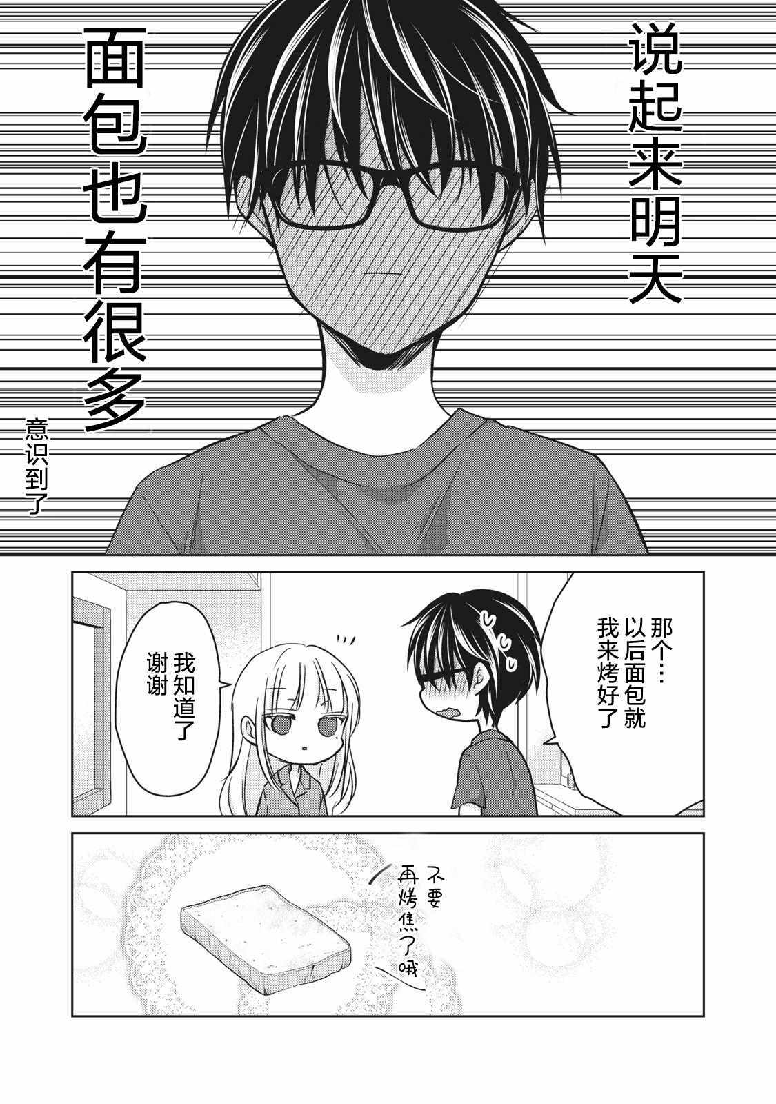 《和高冷妻子的新婚生活》漫画 050集