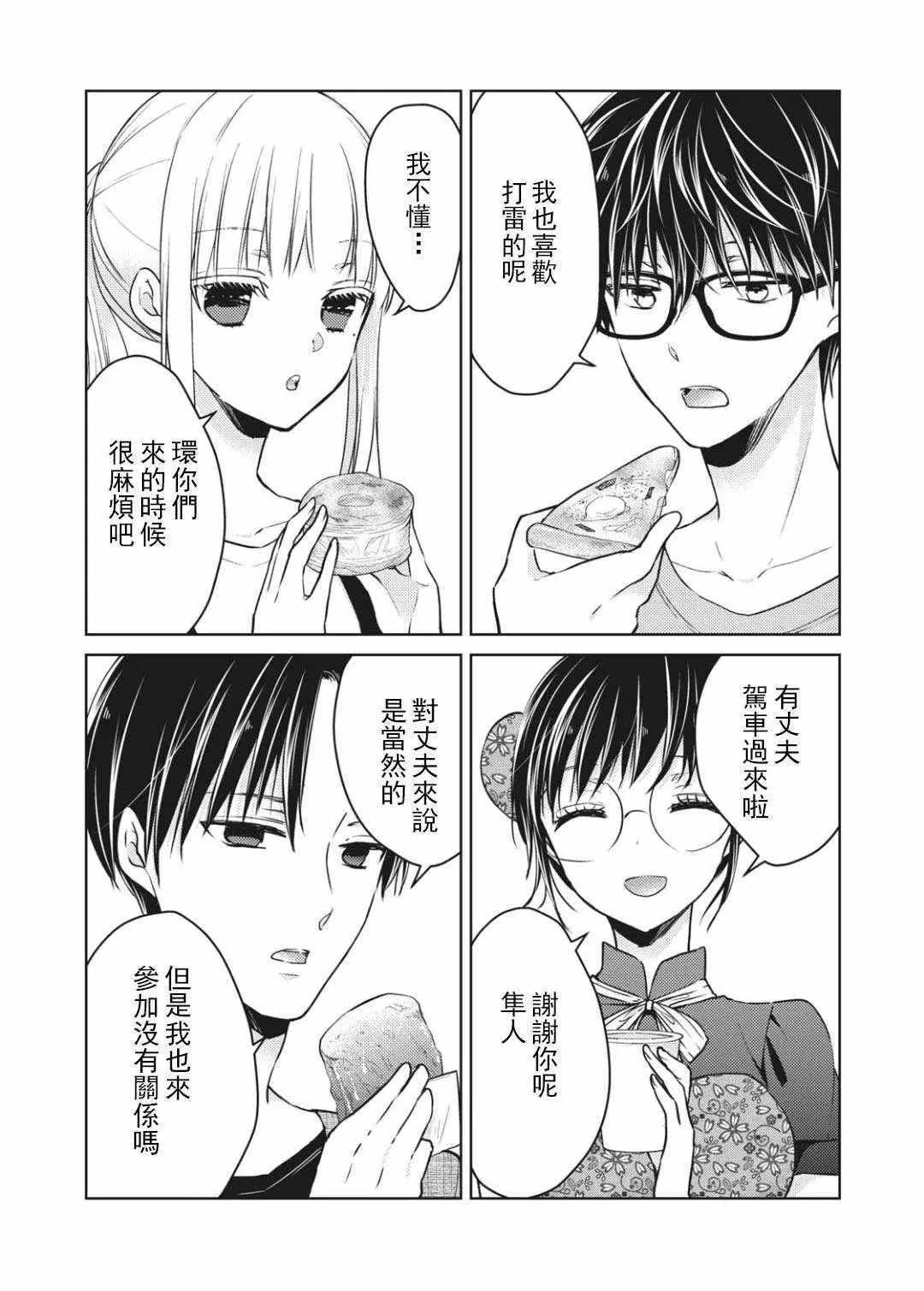 《和高冷妻子的新婚生活》漫画 053集