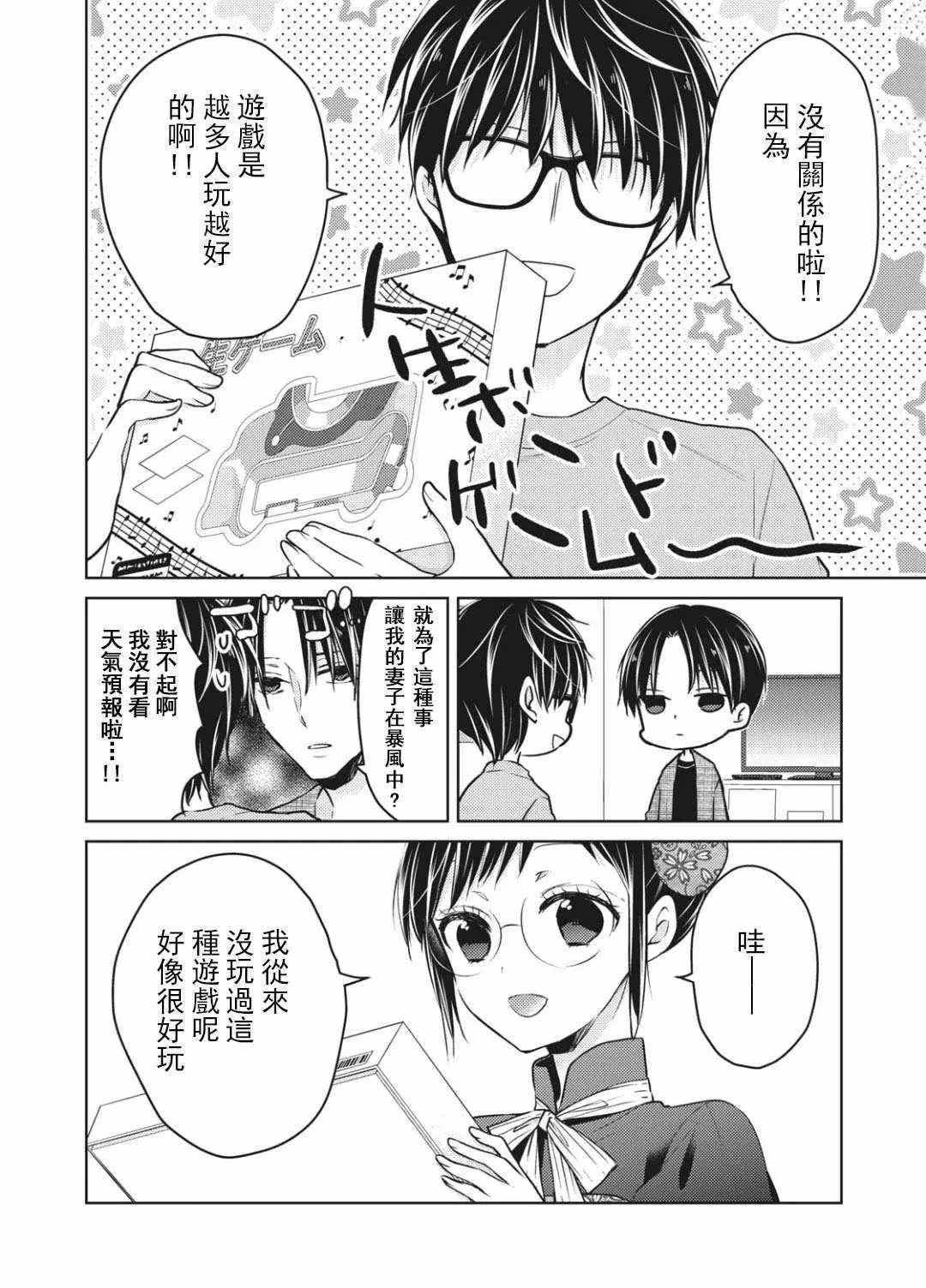 《和高冷妻子的新婚生活》漫画 053集