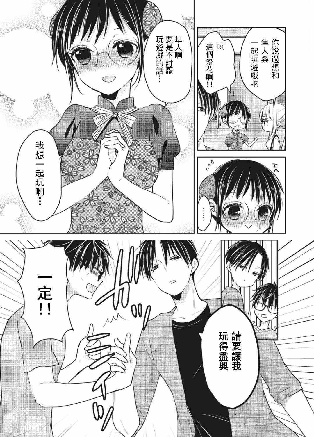 《和高冷妻子的新婚生活》漫画 053集