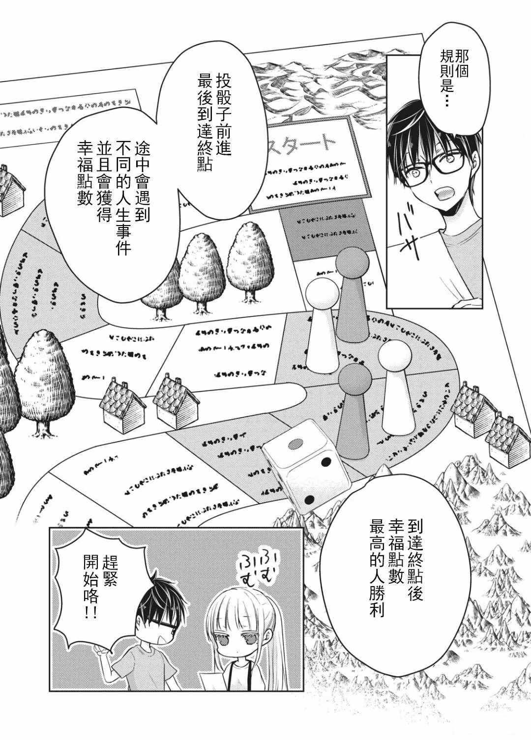 《和高冷妻子的新婚生活》漫画 053集