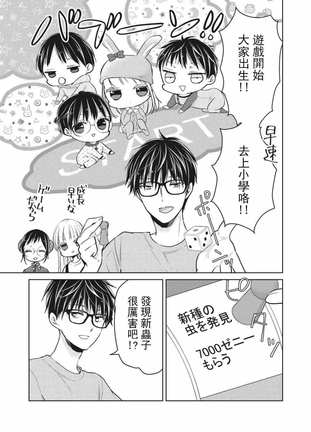 《和高冷妻子的新婚生活》漫画 053集