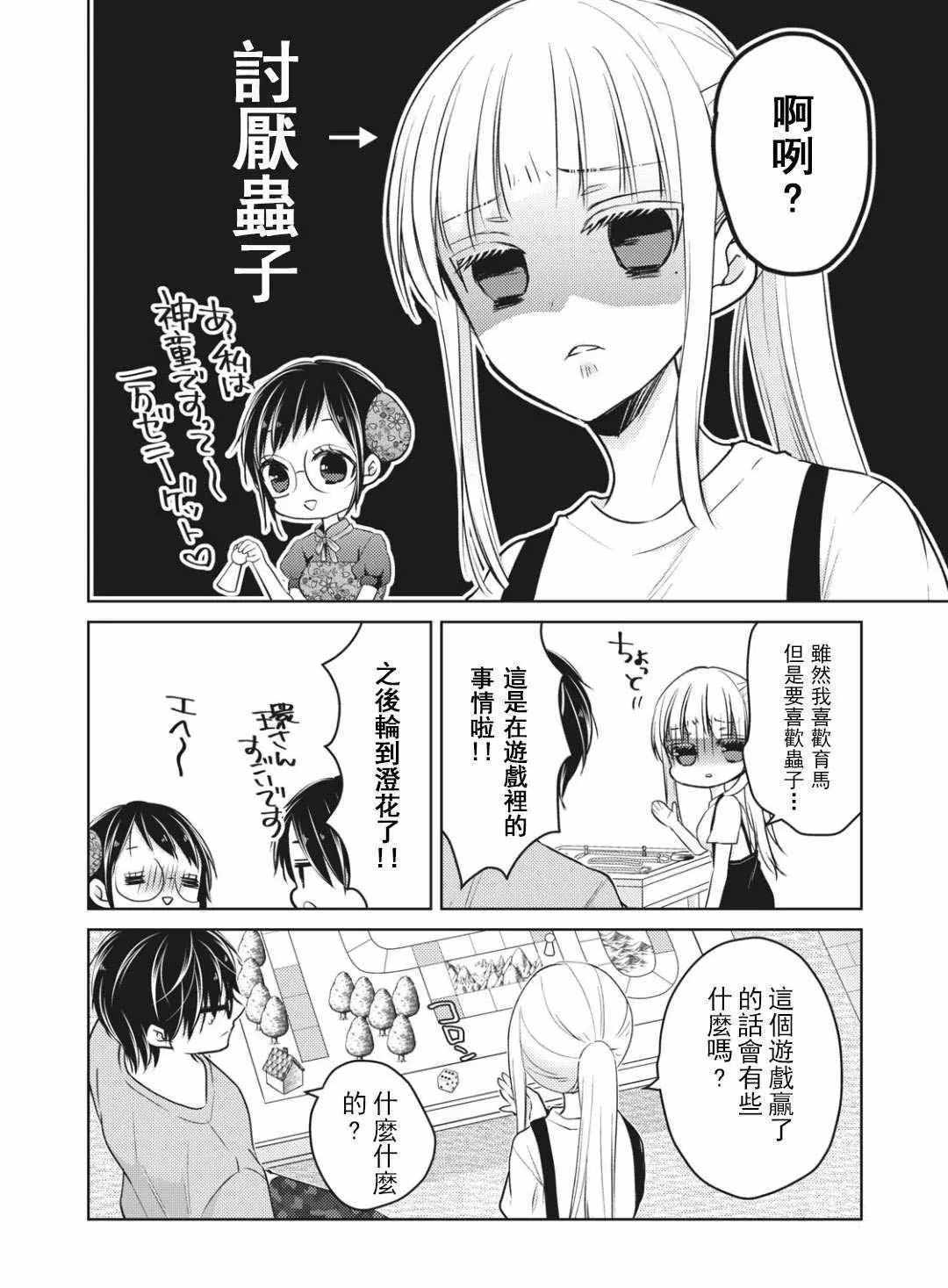 《和高冷妻子的新婚生活》漫画 053集