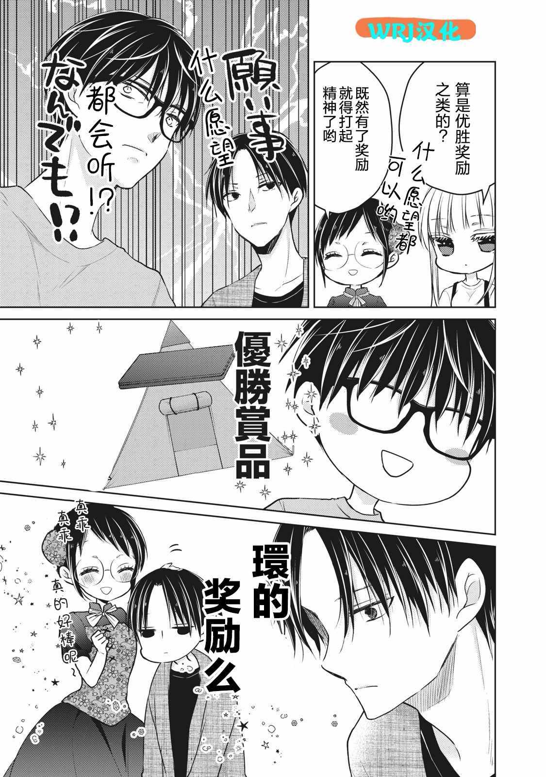 《和高冷妻子的新婚生活》漫画 053集