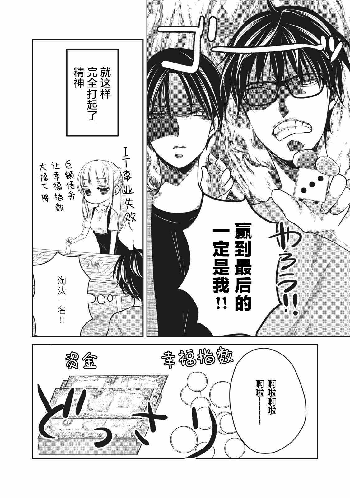 《和高冷妻子的新婚生活》漫画 053集