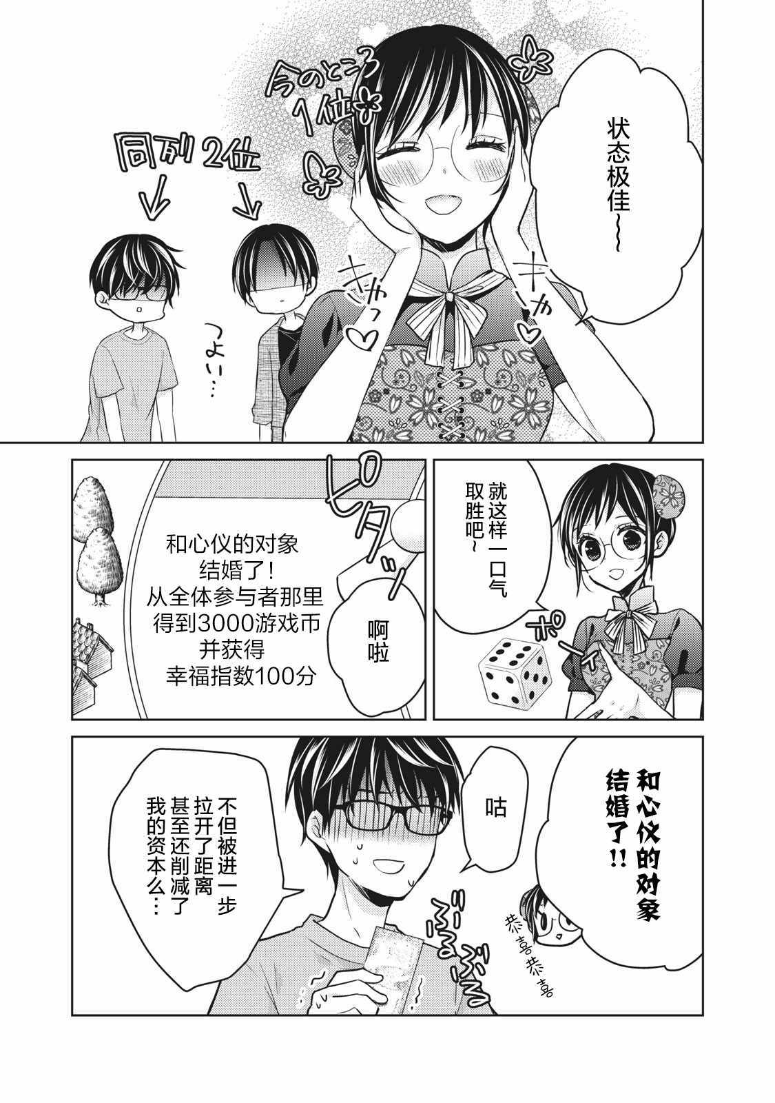 《和高冷妻子的新婚生活》漫画 053集