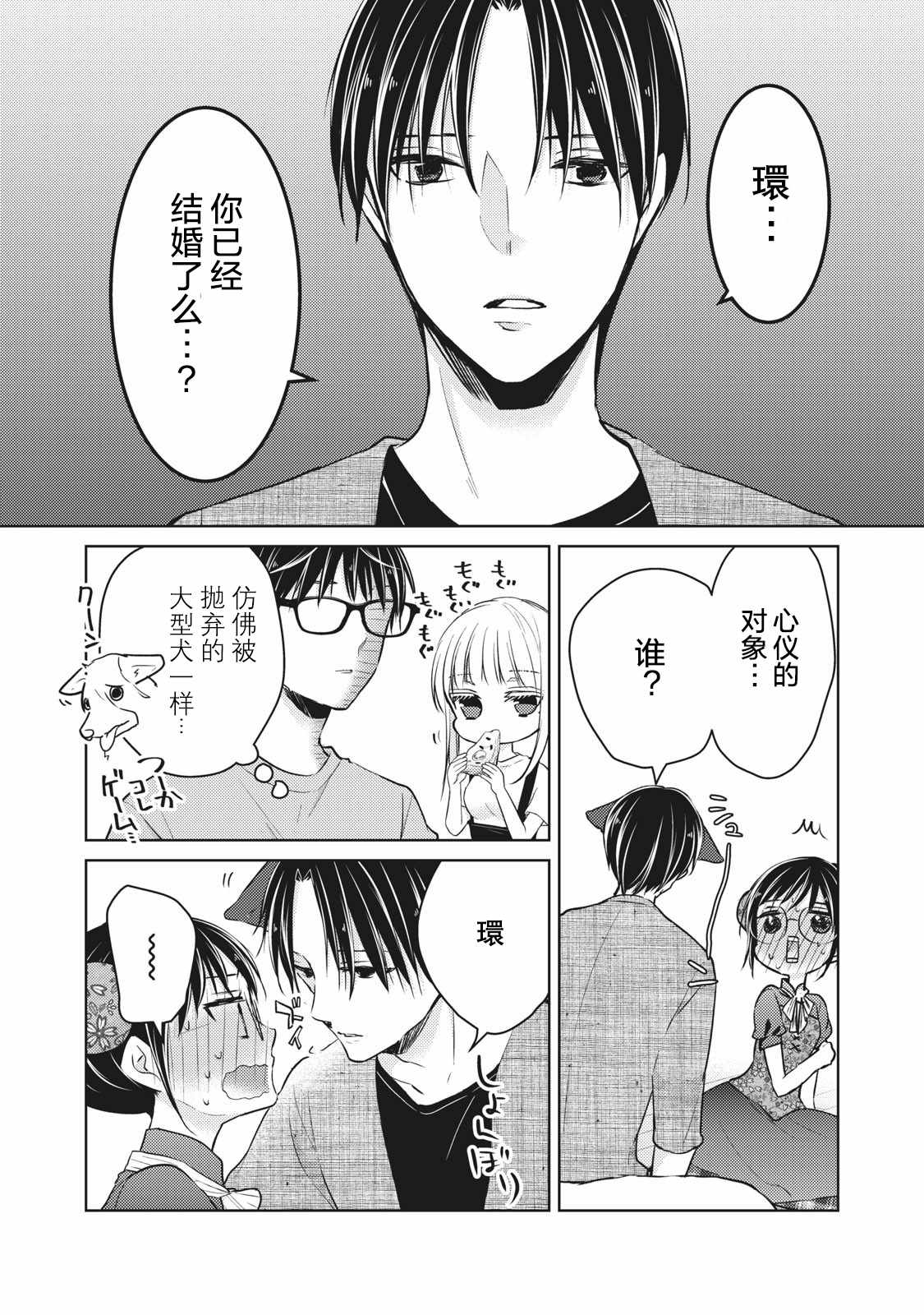 《和高冷妻子的新婚生活》漫画 053集