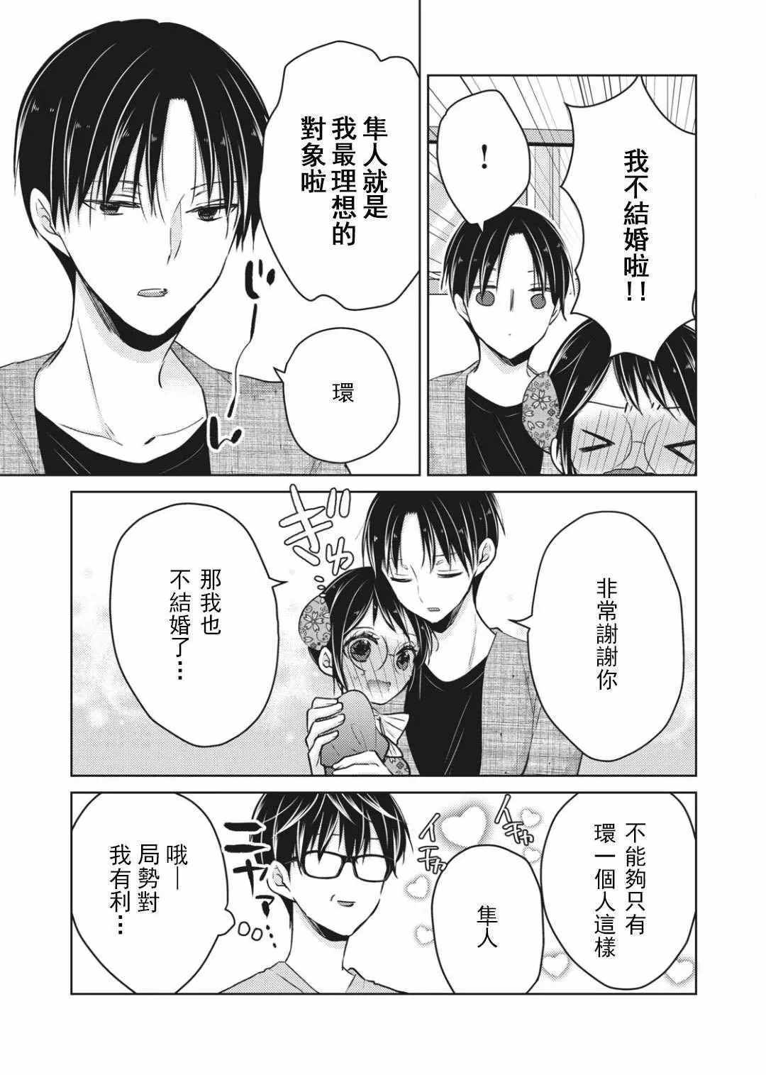 《和高冷妻子的新婚生活》漫画 053集