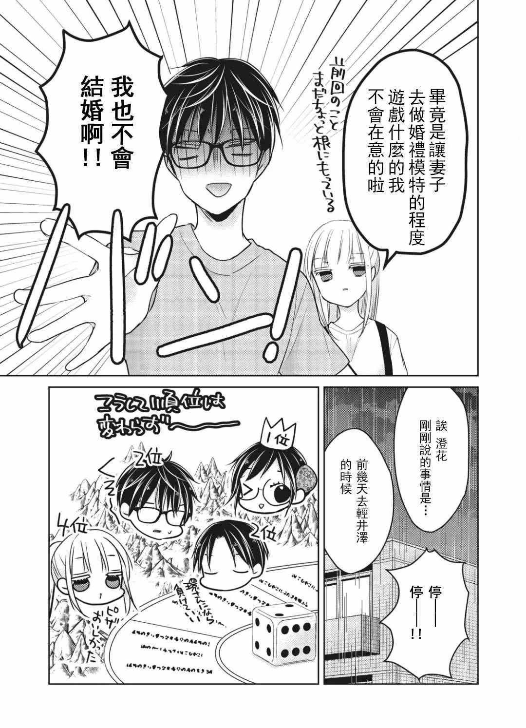 《和高冷妻子的新婚生活》漫画 053集